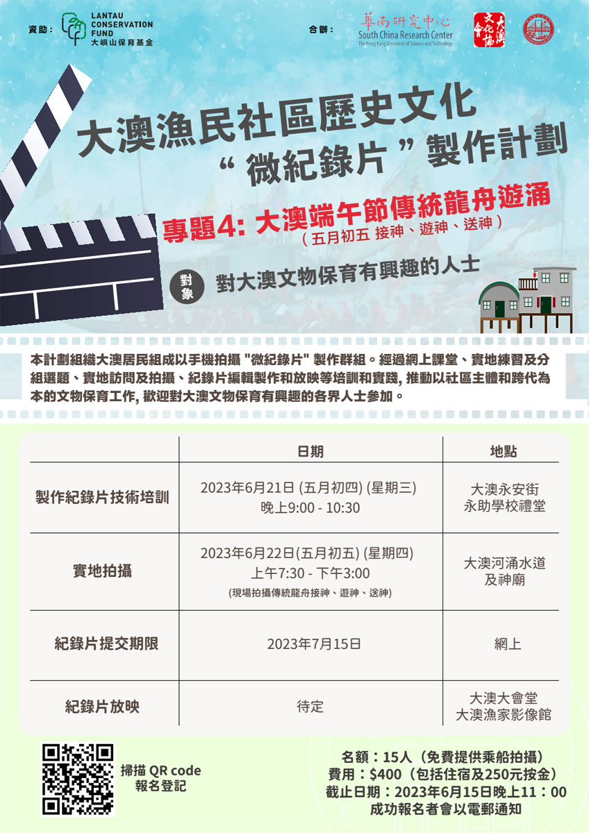 Lantau Conservation Fund - Approved Projects - Event Calendar RE-2020-28-3